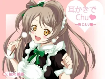 [RJ153448] Love Live! 掏耳之吻 南小鸟篇