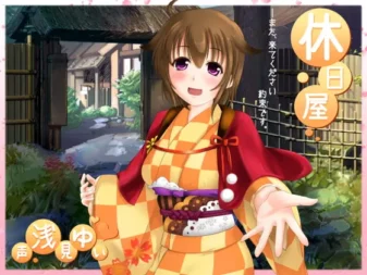 [RJ153291] 休日屋