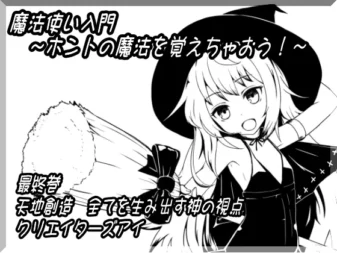 [RJ152119] 魔法使入门 第十二卷 天地创造 创造一切的神之视角 创作者之眼