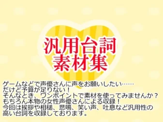 [RJ146249] 通用台词语音素材合集