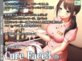 [RJ201978] 【立体音响】Cure Face3-静