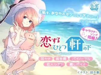 [RJ200422] 恋爱共享屋檐下「魔法少女普莉希拉篇」
