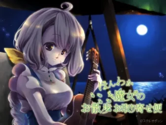 [RJ187591] 温柔魔女的散步快递便