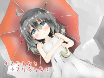 [RJ184821] 小小的雨女与小小的恋爱魔法