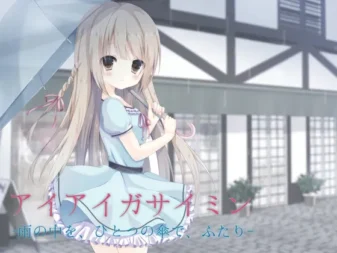 [RJ185153] 伞下的催眠：在雨中，同撑一把伞的两人
