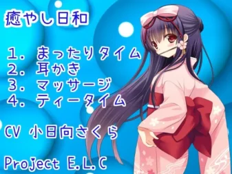 [RJ184375] 治愈日和