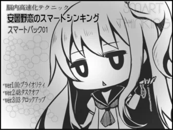 [RJ183900] 脑内高速化技术 安昙野恋的智力思维 智力合集01 (1-3卷套装)