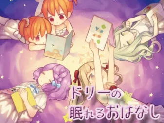 [RJ181403] 多莉的助眠物语
