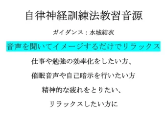 [RJ180637] 身心放松自律神经训练法 教习音源
