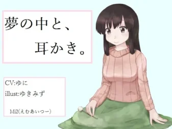 [RJ177630] 梦境之中，与采耳。
