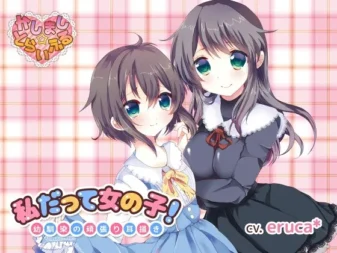 [RJ176406] 我也是女孩子！～青梅竹马的努力掏耳～