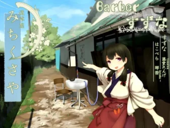 [RJ175660] 道草屋铃菜：铃菜理发店与二人静谧采耳