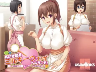 [RJ174609] 欢迎光临掏耳咖啡厅Milky Way！～治愈系立体音效按摩与掏耳～