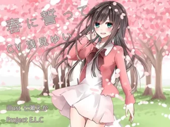[RJ171562] 春之誓言