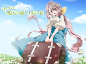 [RJ166452] 温柔魔女的治愈快递