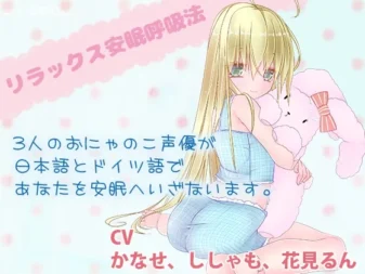 [RJ164572] 放松安眠呼吸法