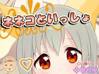 [RJ164340] 与猫娘宁宁子在一起