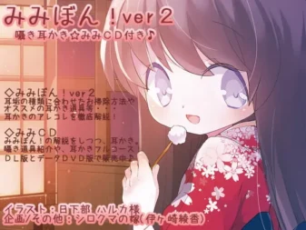 [RJ163404] 耳本ver2! 附带双声道低语掏耳