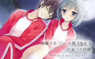 [RJ158950] 后辈经理肩头的秘密入眠时光