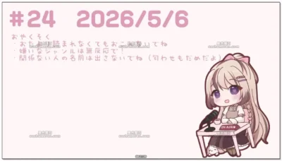 みもりあいの：广播回·上月出演作与听众最爱作品介绍 (2026.05.06)