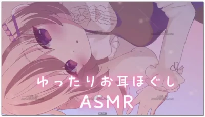 みもりあいの：全程耳部按摩·无口纯助眠 (2026.05.19)